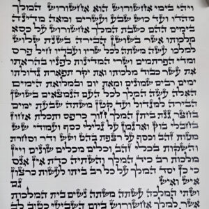 מגילת אסתר כתב אשכנז בית יוסף גודל 28 שורות 30 סמ