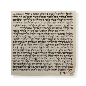 קלף מזוזה כתב אשכנזי בית יוסף כשר גודל 12 ס”מ
