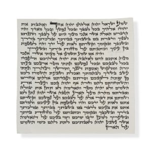קלף מזוזה אשכנזי בית יוסף מהדרין מן המהדרין גודל 12 ס”מ