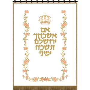 פרוכת לארון הקודש – ‘אם אשכחך ירושלים’