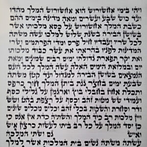 מגילת אסתר – המלך – כתב ספרדי 21 שורות 28 ס”מ